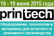 Приглашаем на выставку Printech 2015