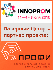Иннопром. Проект ПРОФИ 2016