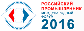 Форум Российский промышленник 2016